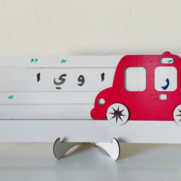 سيارة الحروف